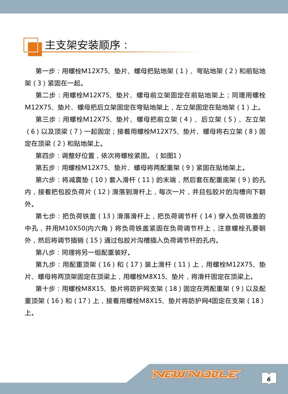 新貴族 XG-7205B 綜合訓(xùn)練器安裝步驟及使用說(shuō)明