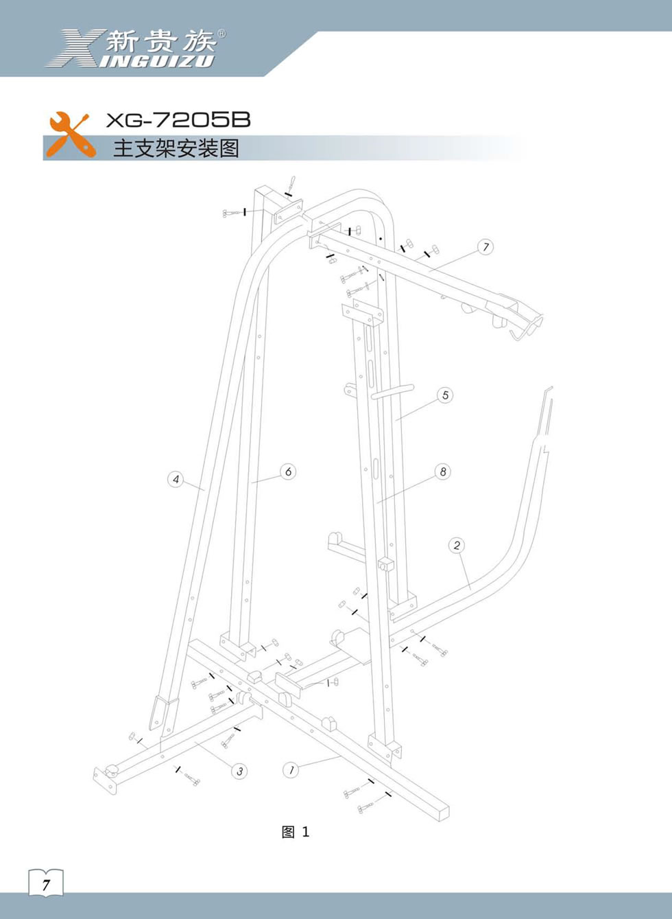 新貴族 XG-7205B 綜合訓(xùn)練器安裝步驟及使用說(shuō)明