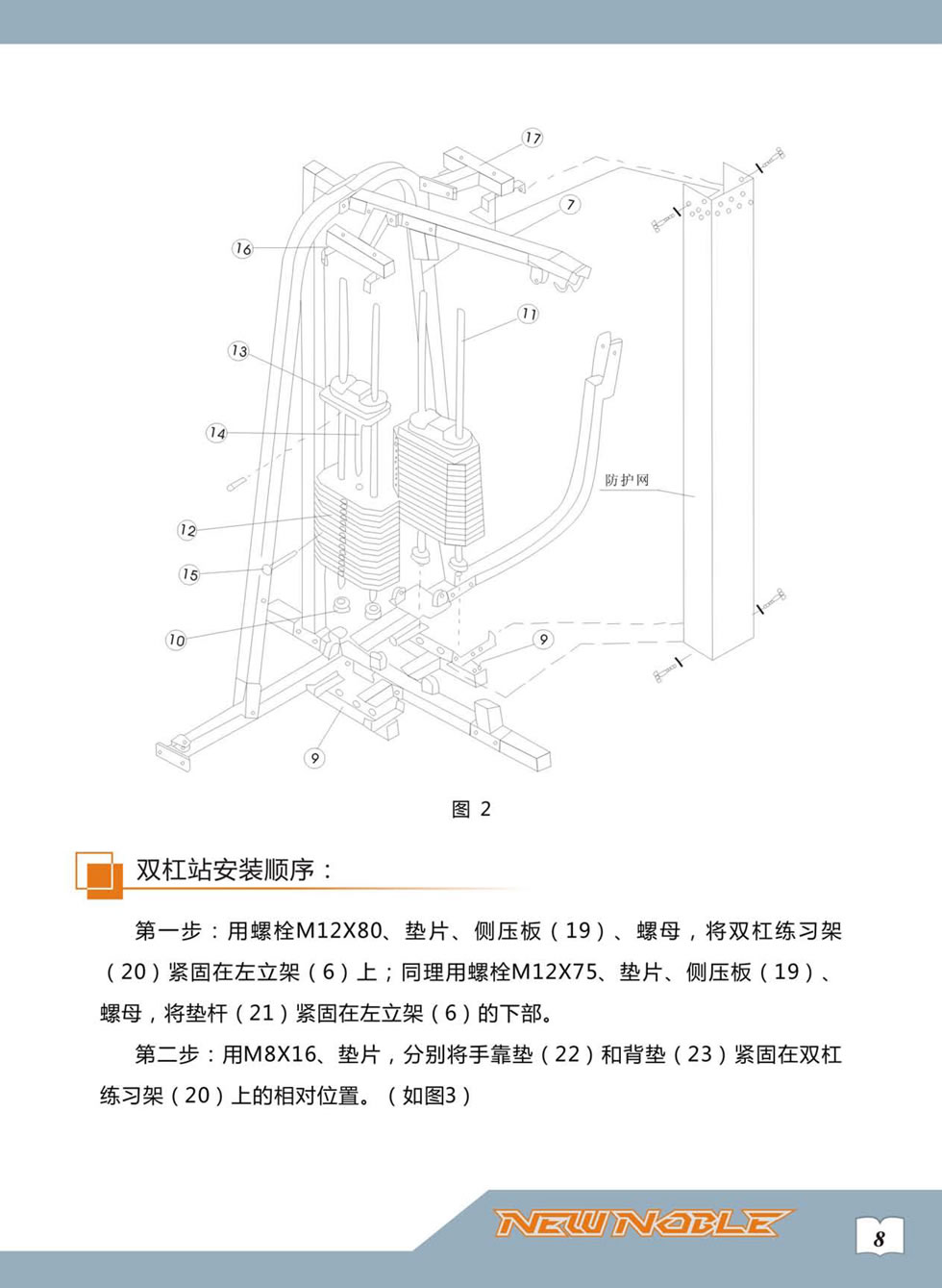 新貴族 XG-7205B 綜合訓(xùn)練器安裝步驟及使用說(shuō)明
