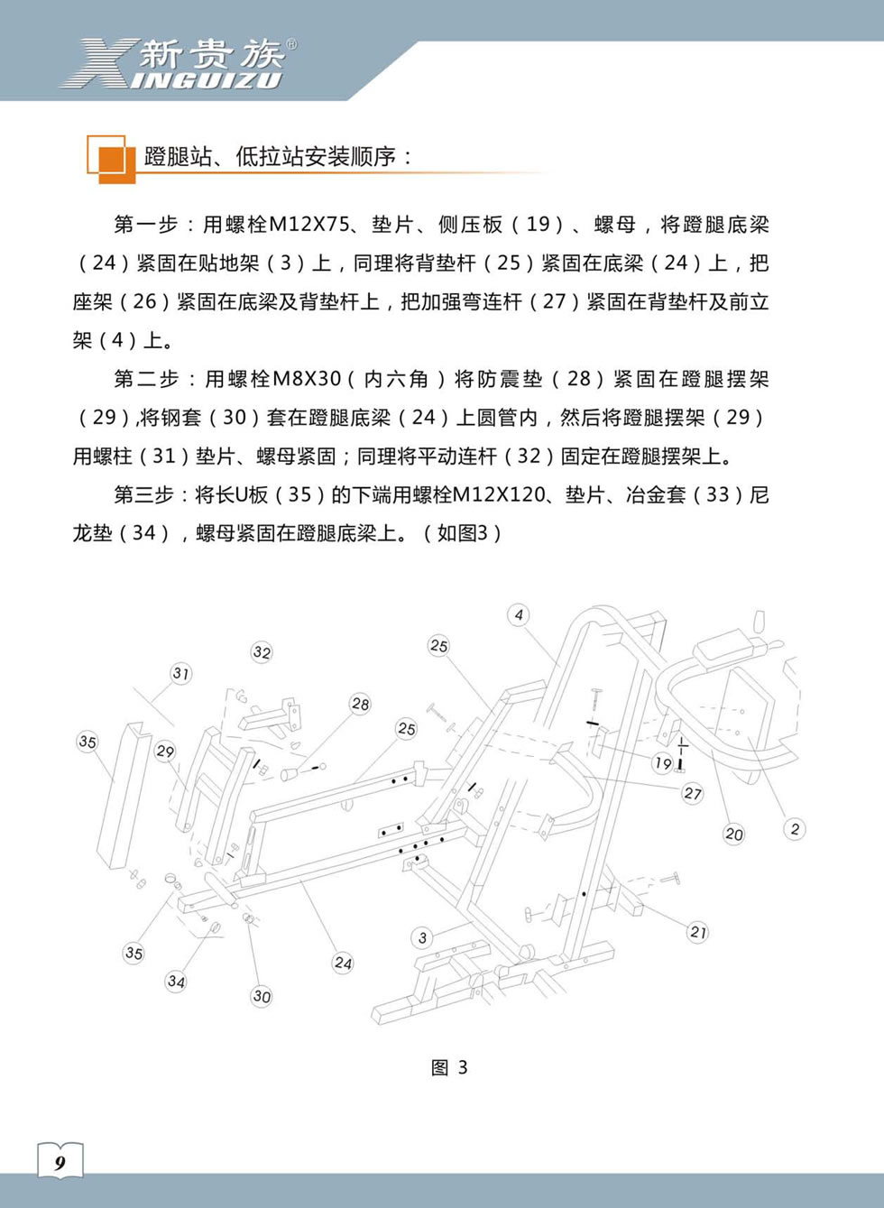 新貴族 XG-7205B 綜合訓(xùn)練器安裝步驟及使用說(shuō)明